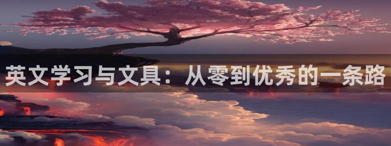 九游會(huì )j9官方入口